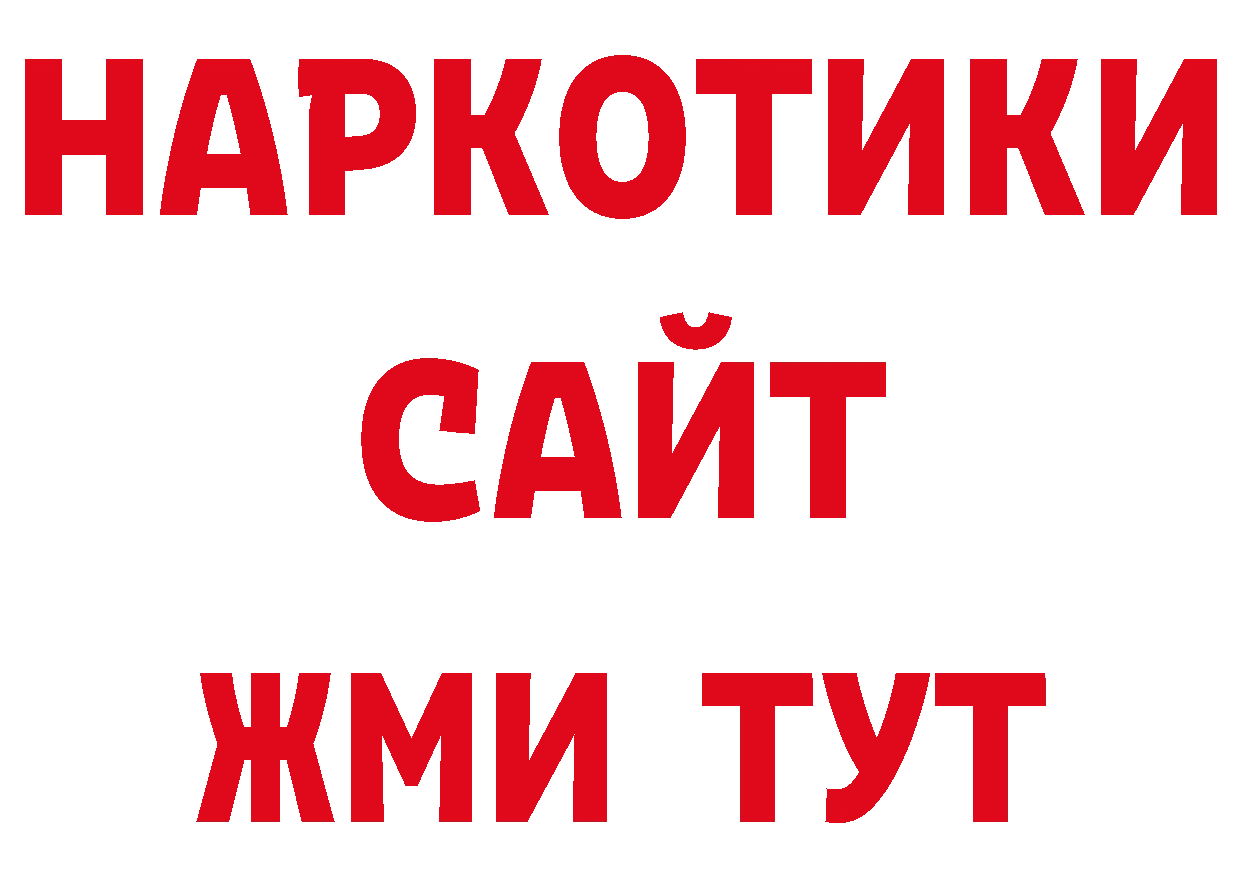 ГАШ убойный как зайти нарко площадка блэк спрут Комсомольск-на-Амуре